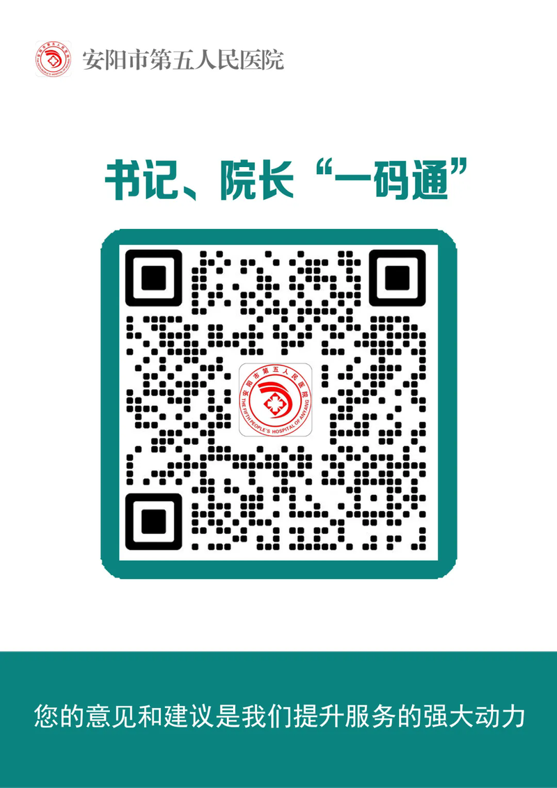 安阳市第五人民医院关于开展院领导接待日的通知